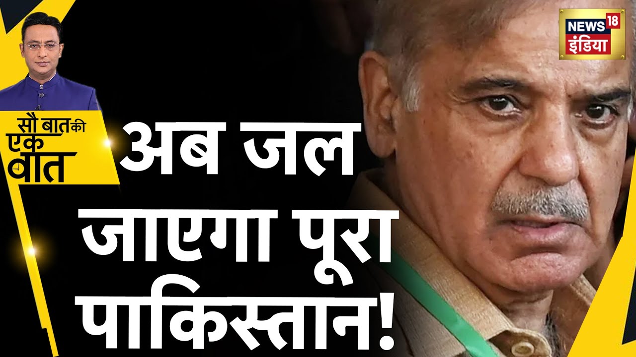 Pakistan News: पाकिस्तान ने जिसे रोटी दी वही पाकिस्तान के शहरों में लगा