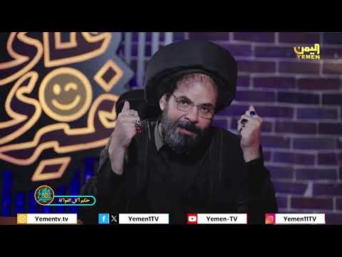 محمد الأضرعي في حلقة معرجاني الخامسة: فوائد أكل الفواكه علي غيري