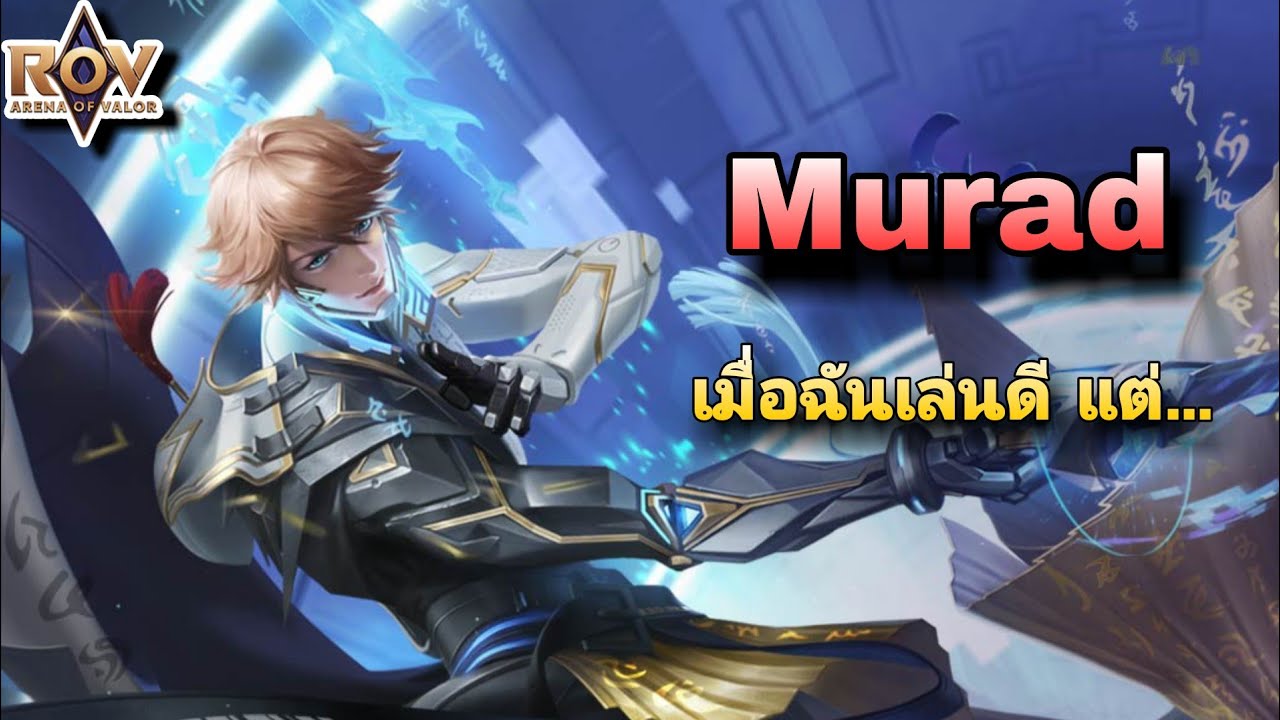 Murad Rov 4k ROV : Murad เมื่อฉันเล่นดี แต่... - YouTube