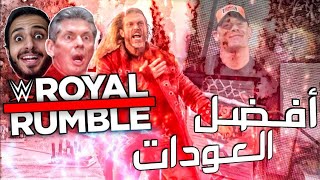 أفضل 7 عودات مفاجئة في الرويال رامبل 🔥 Royal Rumble Returns !!