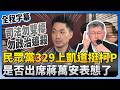 柯文哲的遊行支持