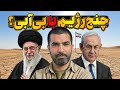 هیچ کس باور نمی کند بی آبی می تواند سرنوشت ایرانیان را تغییر دهد 