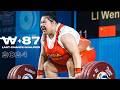 87kg iwf world cup 2024  full session