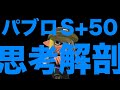 【スプラ3】S+50パブロが試合中に考えてること、全て話します パブロ崇拝のお時間6