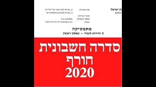 פתרון שאלת בגרות במתמטיקה חורף 2020 581 סדרה חשבונית שאלה 2.לינקים חשובים בתיאור.
