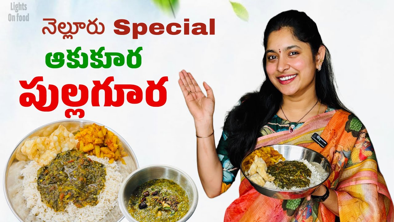 ఆకుకూర పుల్లగూర ఇలా చేస్తే ఎంత కమ్మగా వుంటుందో 😋 | green leafy curry 😋 #harithareddy #lightsonfood
