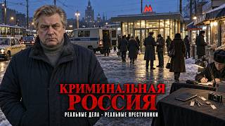 ЗАЧЁТНАЯ КНИЖКА ВЫПАЛА НА МЕСТЕ ПРОИСШЕСТВИЯ — Криминальная Россия, Москва, 1995