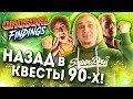 Назад в ПК игры 90-х | Unusual Findings обзор