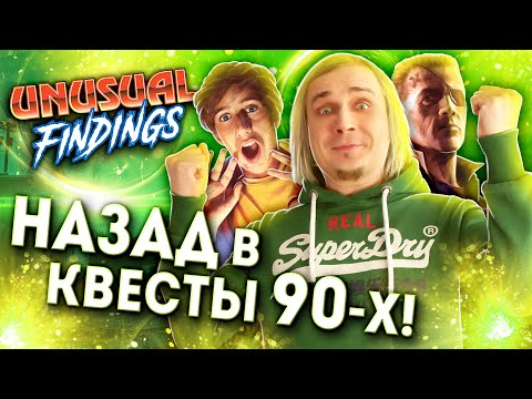 Видео: Назад в ПК игры 90-х | Unusual Findings обзор