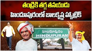 Nandamuri Balakrishna Hat Trick Victory In Hindupur | AP Elections Results 2024 || Samayam Telugu