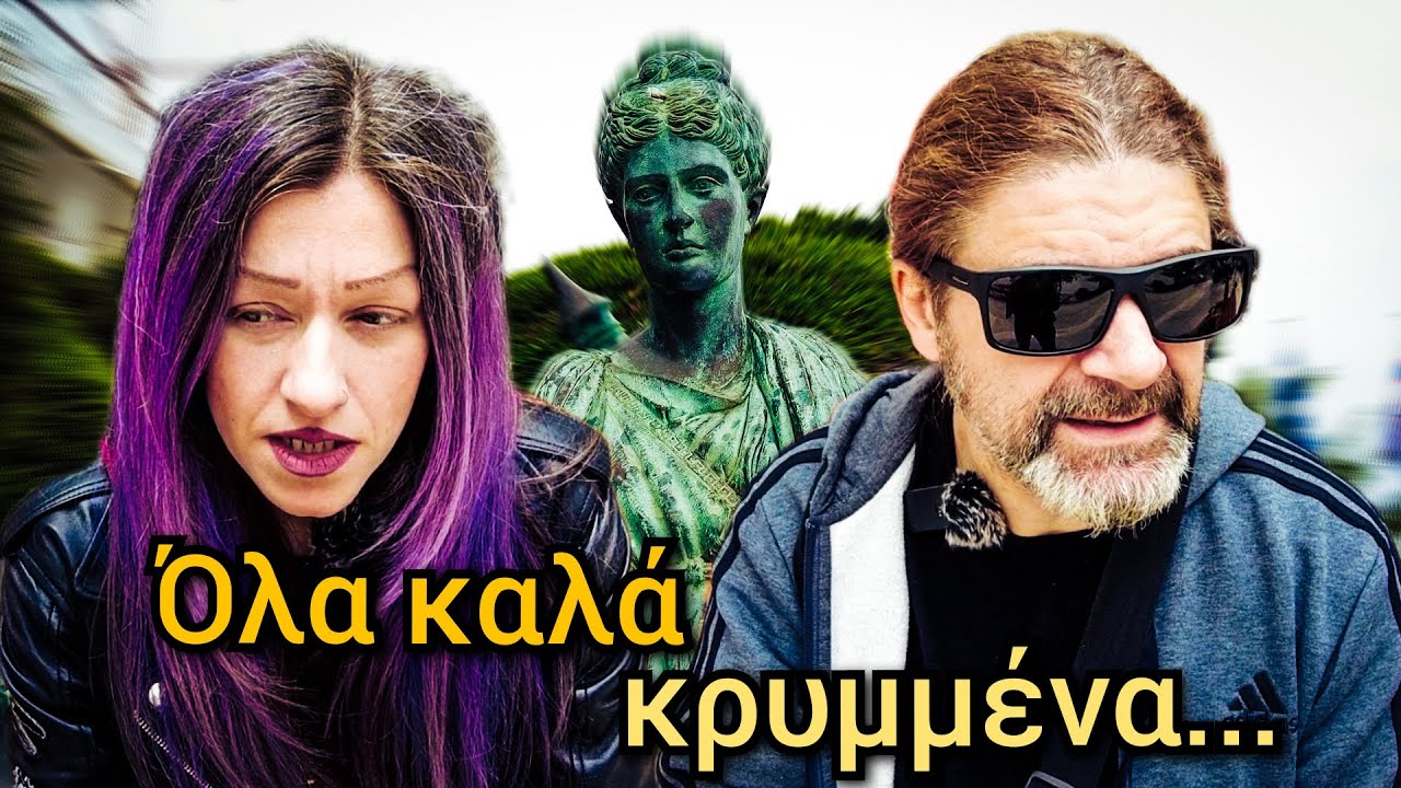 Απόκρυφος Πειραιάς... || Τα Vlogs Μας - YouTube