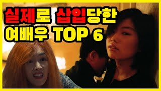 영화 촬영때 실제로 했다는 의혹이 있는 여배우 TOP6 screenshot 1