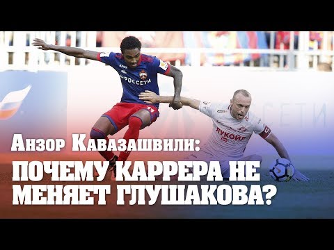 Wideo: Anzor Kavazashvili: kariera radzieckiego piłkarza
