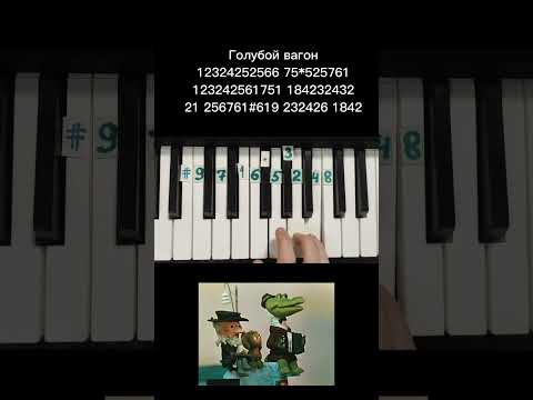 Голубой вагон Чебурашка и крокодил Гена на пианино 🎹 Обучение Ноты в конце видео