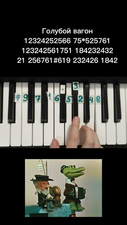 Голубой вагон Чебурашка и крокодил Гена на пианино 🎹 Обучение Ноты в ...