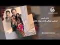 Ardashir JamaliZadeh Reza Mallahi Jani Asmari اردشیر حمالی زاده رضا ملاحی جانی اسمر Ardashir JamaliZadeh Reza Mallahi Jani Asmari اردشیر حمالی زاده رضا ملاحی جانی اسمر