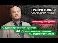 «Самая большая отмена русской культуры происходит не на Западе, а в России» – Александр Гнездилов