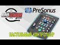 PreSonus ioStation 24C - настольный контроллер DAW с функциями звуковой карты