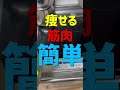 【 -21kg】減量中ヘビロテしまくったうますぎるルーローハン #shorts