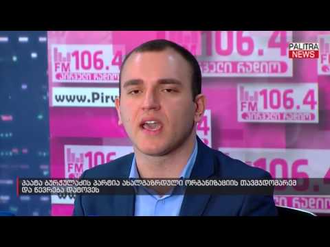 პაატა ბურჭულაძის პარტია ახალგაზრდული ორგანიზაციის თავჯდომარემ და წევრებმა დატოვეს