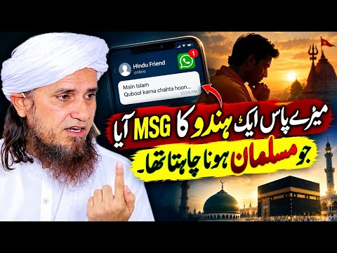 Mere pas ek hindu ka MSG aaya jo musalman hona chahta tha | mufti Tariq Masood |