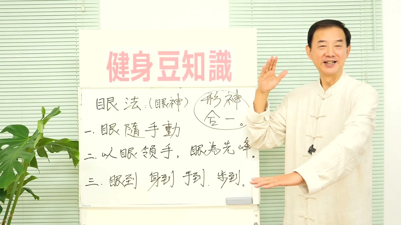 Fitness Tips】#89 Eye Technique (Eye God) Eye Performance is
