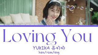 YUKIKA (유키카) - Loving You 여자이고 싶은걸 Lyrics Han/Rom/Eng