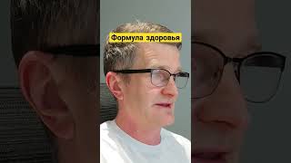 Формула здоровья #аюрведа #здоровоепитание #борисрагозин