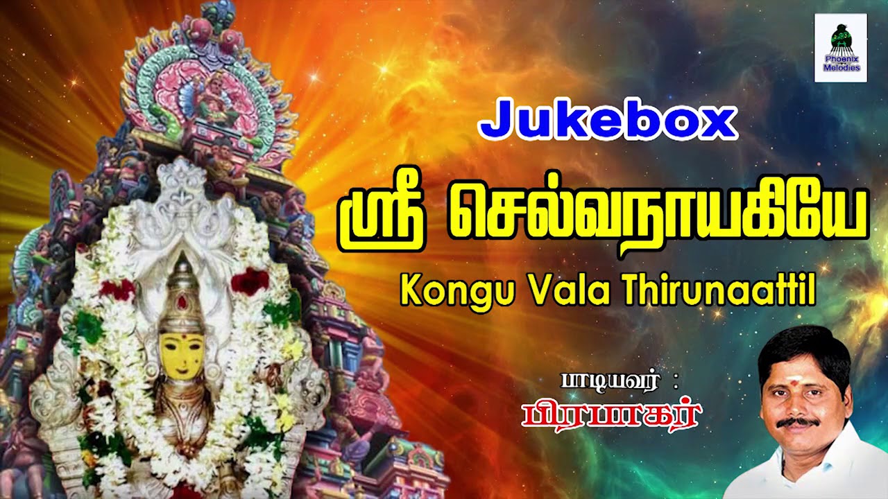 Selvanayagi Amman Songs by Prabhakar  Phoenix Melodies  Prabhakar devotional Songs