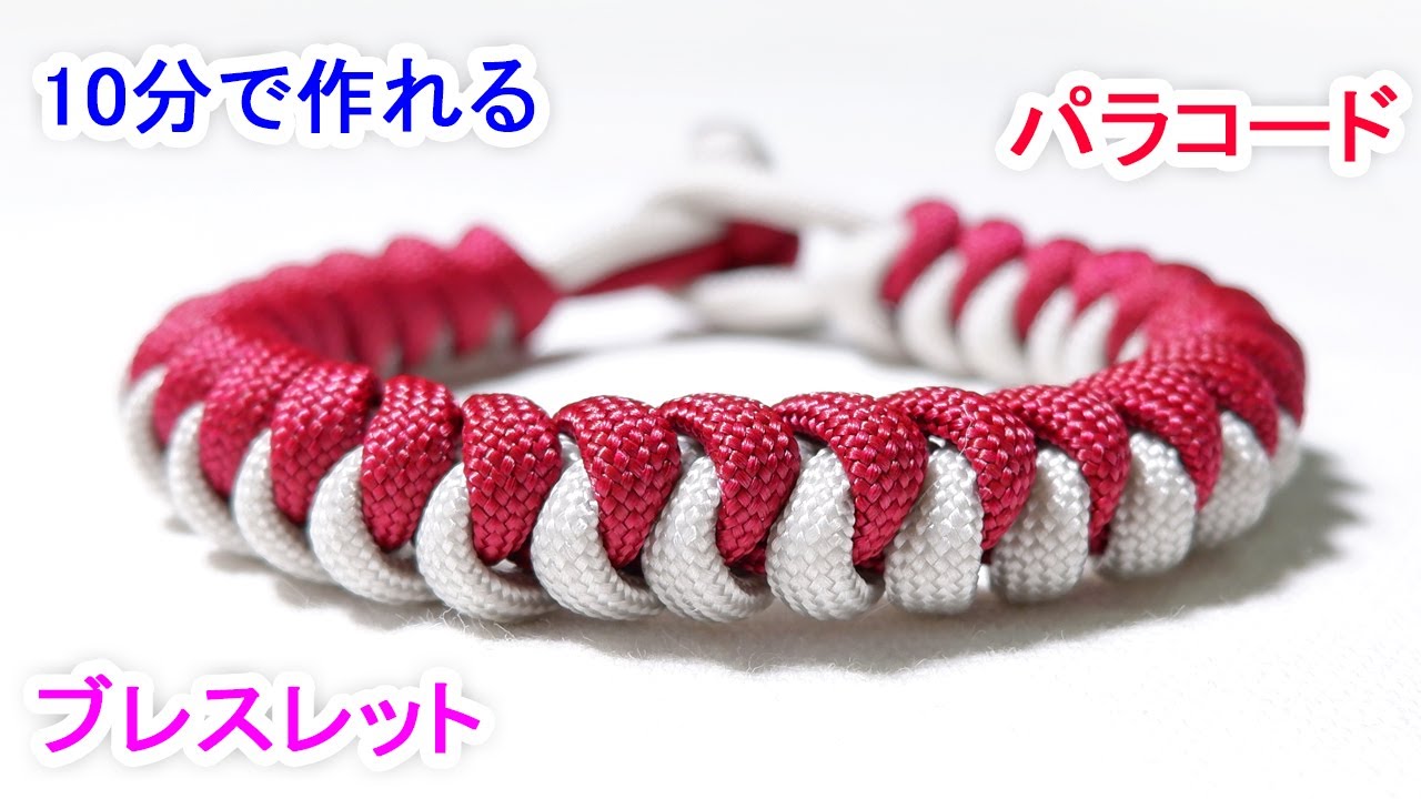 パラコードでブレスレットの編み方 スネークノット Paracord Snake Knot Bracelet Youtube