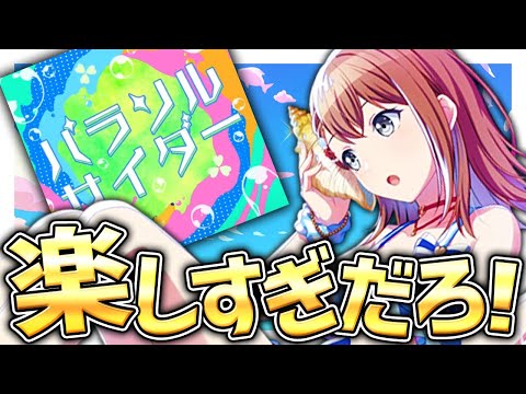 【初見】モモジャン新曲『パラソルサイダー』楽しすぎだろ！！！ 【プロセカ】【ナナホシ管弦楽団/岩見陸】
