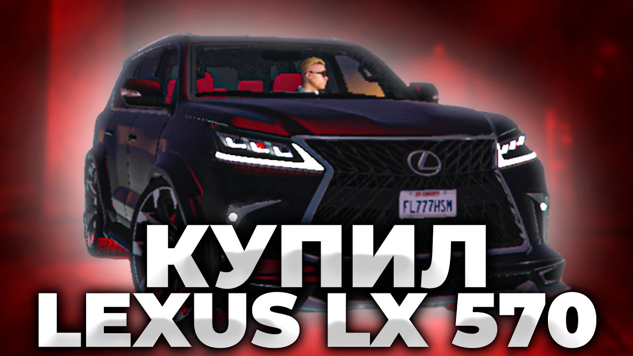 Душанбе лексус 570