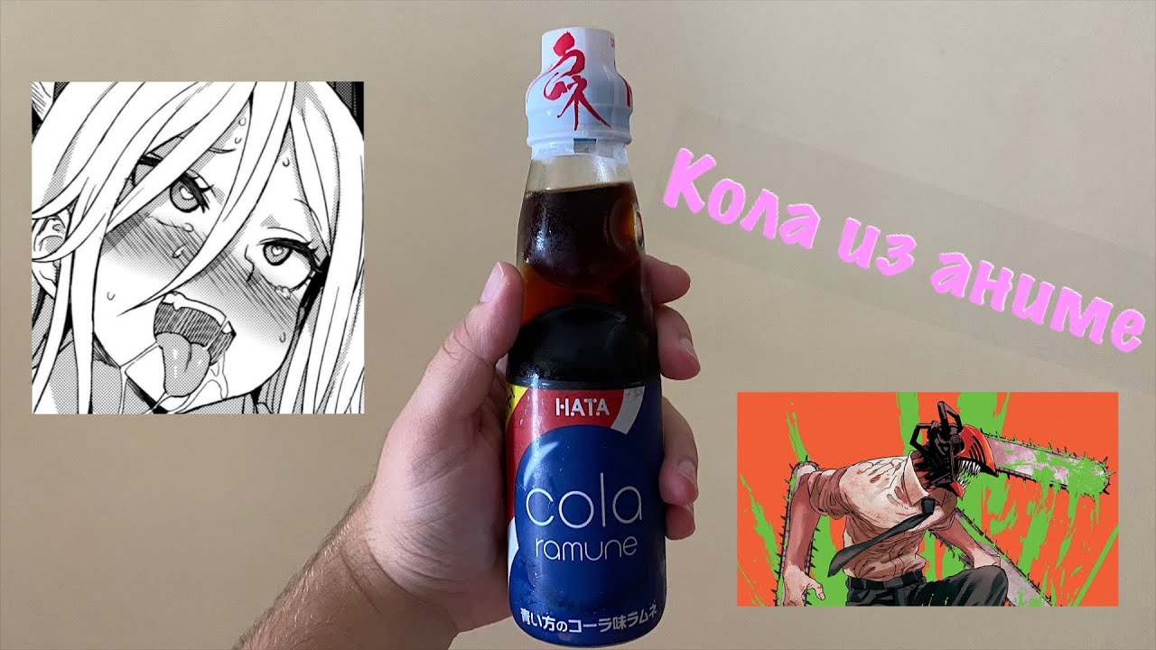Обзор на Cola Ramune