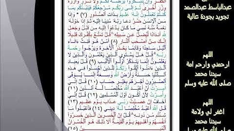 سورة الزمر للشيخ عبدالباسط عبدالصمد تجويد بجودة عالية
