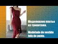 Моделируем платье с узелком. Modelado de vestido con nudo