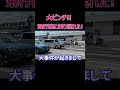 【大事件】人生初!! 飛行機乗り遅れで大パニック💦