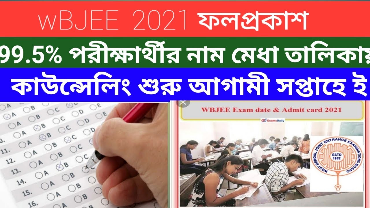 WBJEE Result2021/wBJEE 2021Result out/WBJEE 2021 Counselling Process, India today Bangla news,