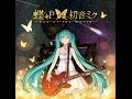 【初音ミク】嗚咽【オリジナル曲】中文字幕