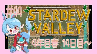 【スタバレ/steam】今更木と石炭がたりない＃44【Vtuber】