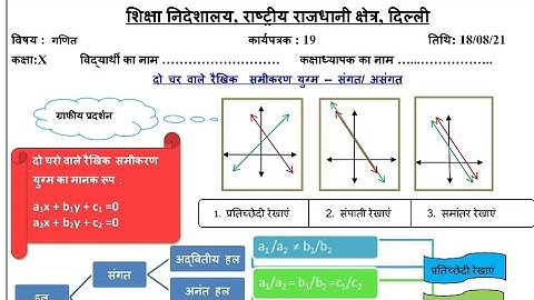 class-10|Solution of Doe गणित worksheet-19|Date-18/8/21|दो चर वाले रैखिक समीकरण युग्म|हिंदी मीडियम