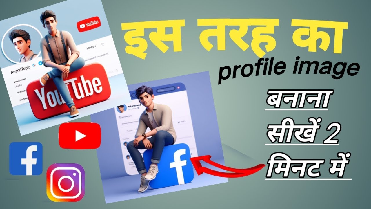profile image कैसे बनाएं || how to create profile image||. how to ...
