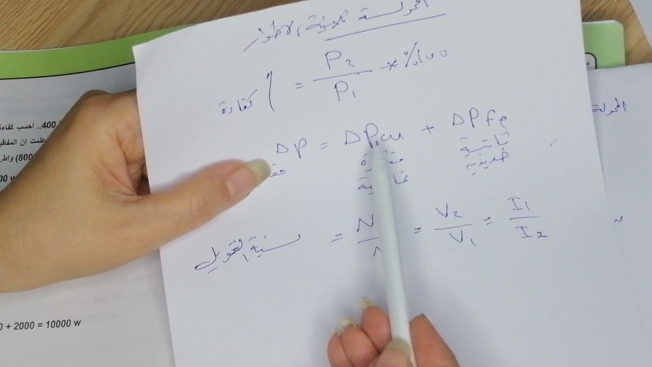 الفصل الخامس من العلوم الصناعية لقسم الكهرباء للمرحلة الثالثة /محاضرة 20