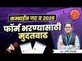Combine Exam Group B फॉर्म भरण्यासाठी मुदत वाढ #combine #prelims #mpsc