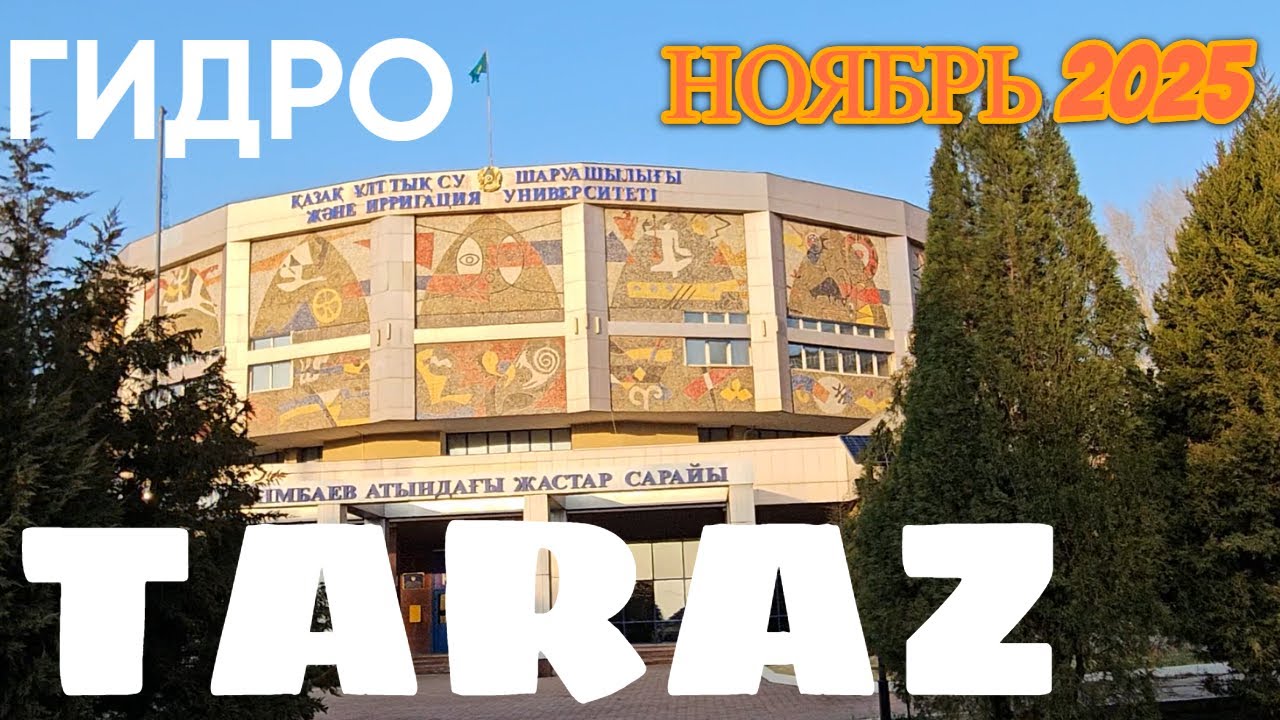Тараз (ГИДРО) -