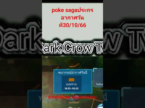 pokesagaประกรอากาศวันที301066 poke sagaประกรอากาศวันที81166