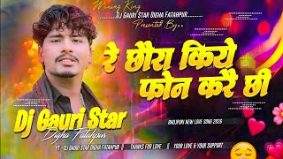 Re Chhaura Kiye Phone Karaichhi | Bansidhar Chaudhary Sad Song | Bhojpuri Dj Remix Song 2026