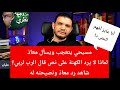 مكالمات معاذ عليان   مسيحي يتعجب من عدم رد الكهنة على نص قال الرب لربي حالتي