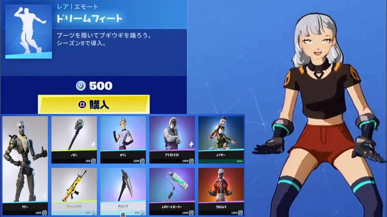 フォートナイト 3 1 今日のアイテムショップ 著作権エモート プルアップ ダミー オリン レイザー クロホムラ ドリームフィート エレン リプリー ゼノモーフ Fortnite Shop フォートナイト 動画まとめ