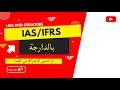 Les normes IASIFRS   pisode 01