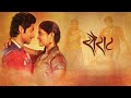 Sairat Marathi Movie | Sairat Marathi full  Movie Review Facts